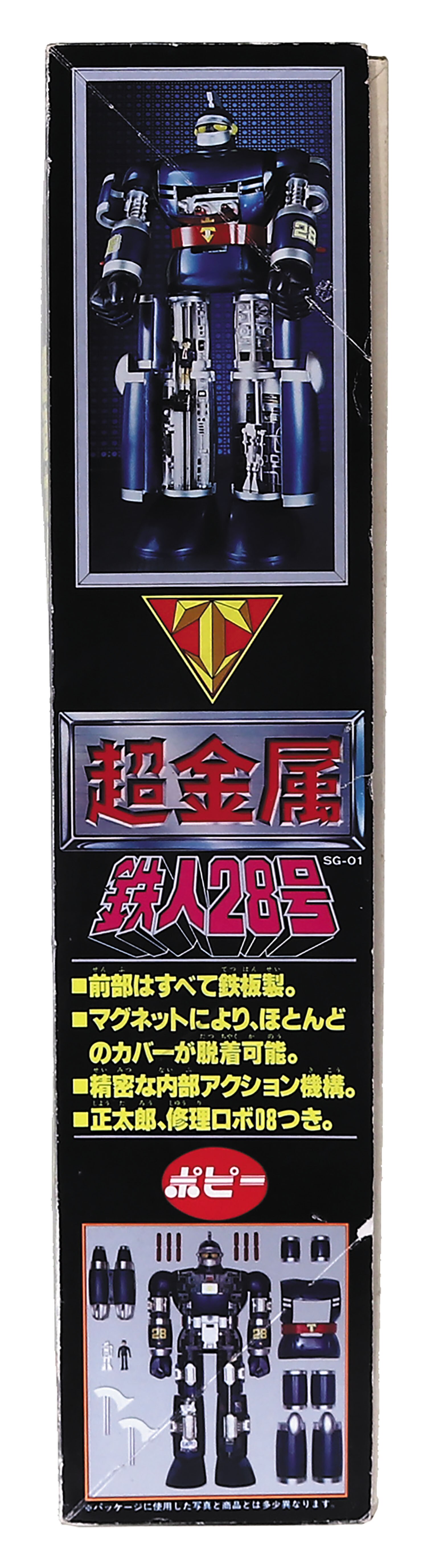 ポピー 超金属 鉄人28号