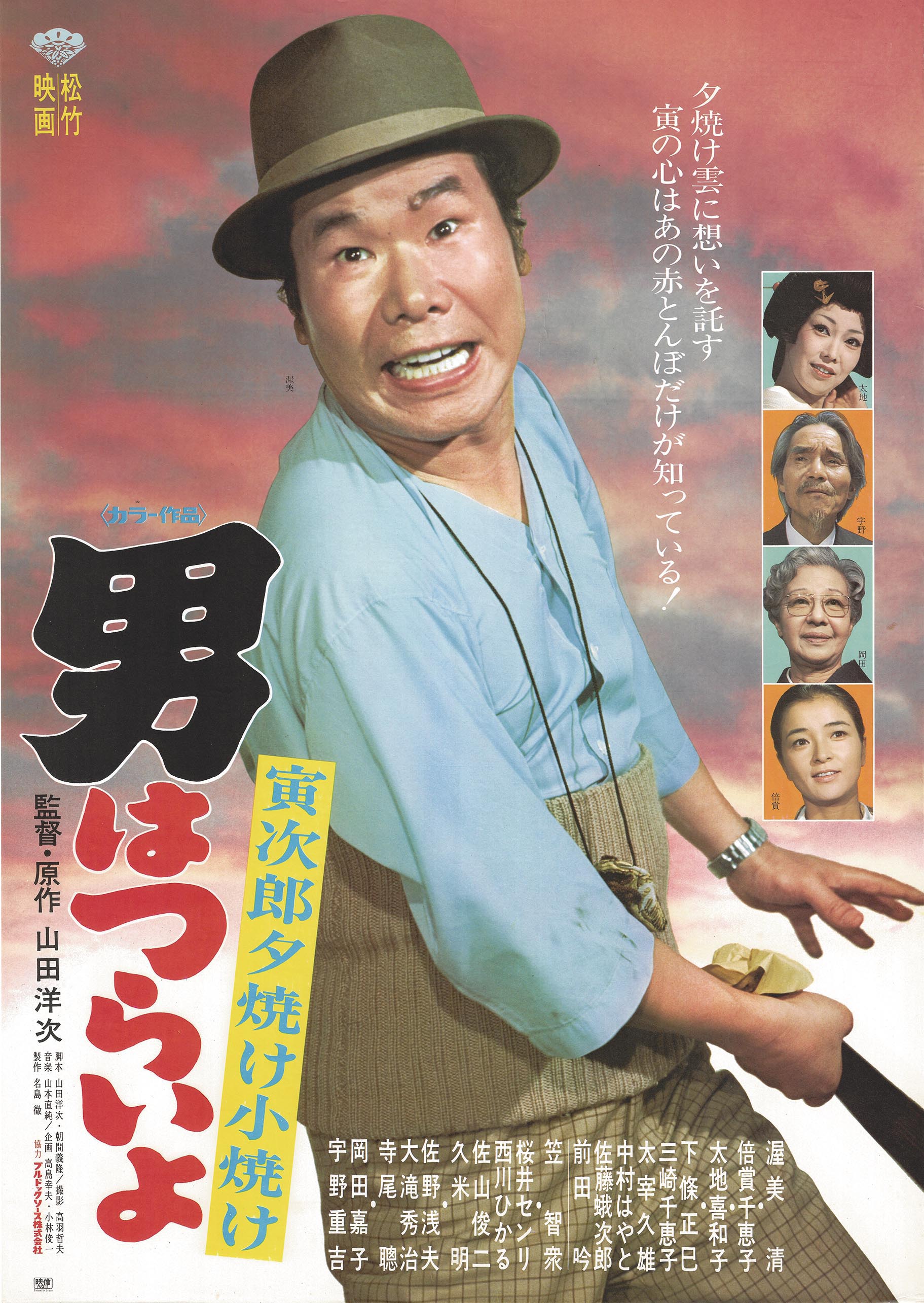 公式☆2019年 50周年記念 男はつらいよ 寅さん 額付 ポスター 渥美清