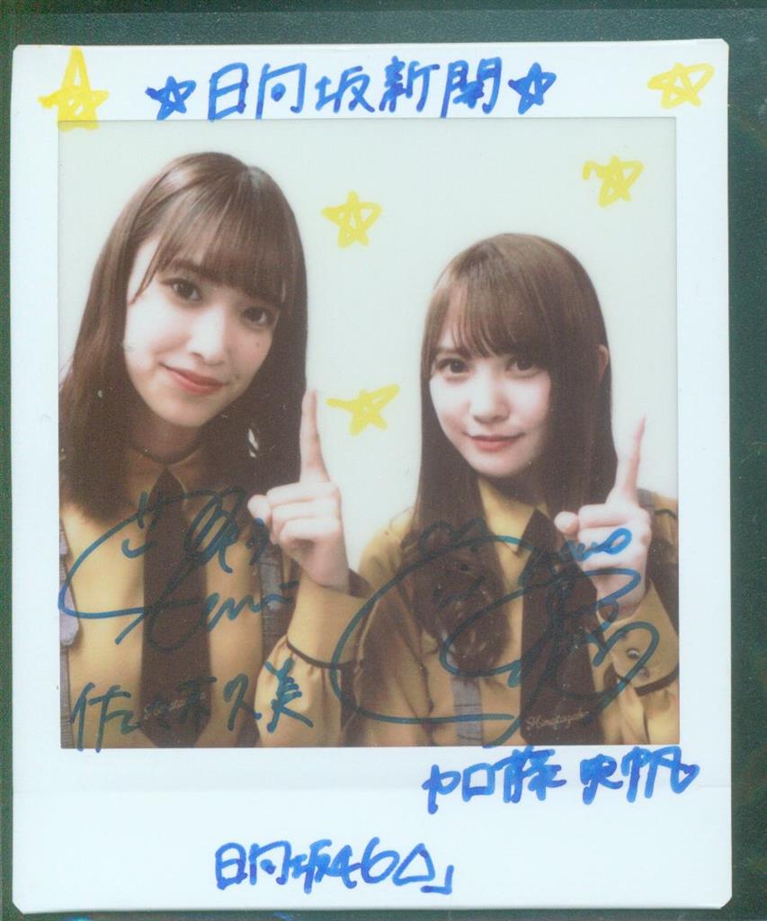 元日向坂46 加藤史帆 ひな図書サイン入りポスター 直筆サイン入り
