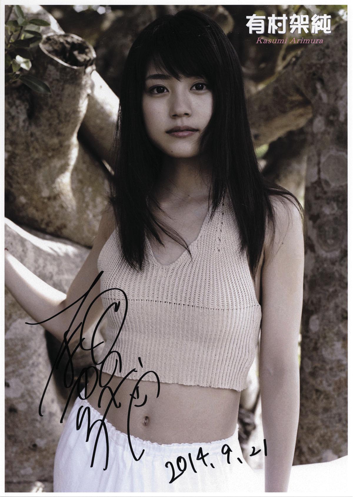 有村架純 直筆サイン入り生写真2枚セット サングラスとギターと