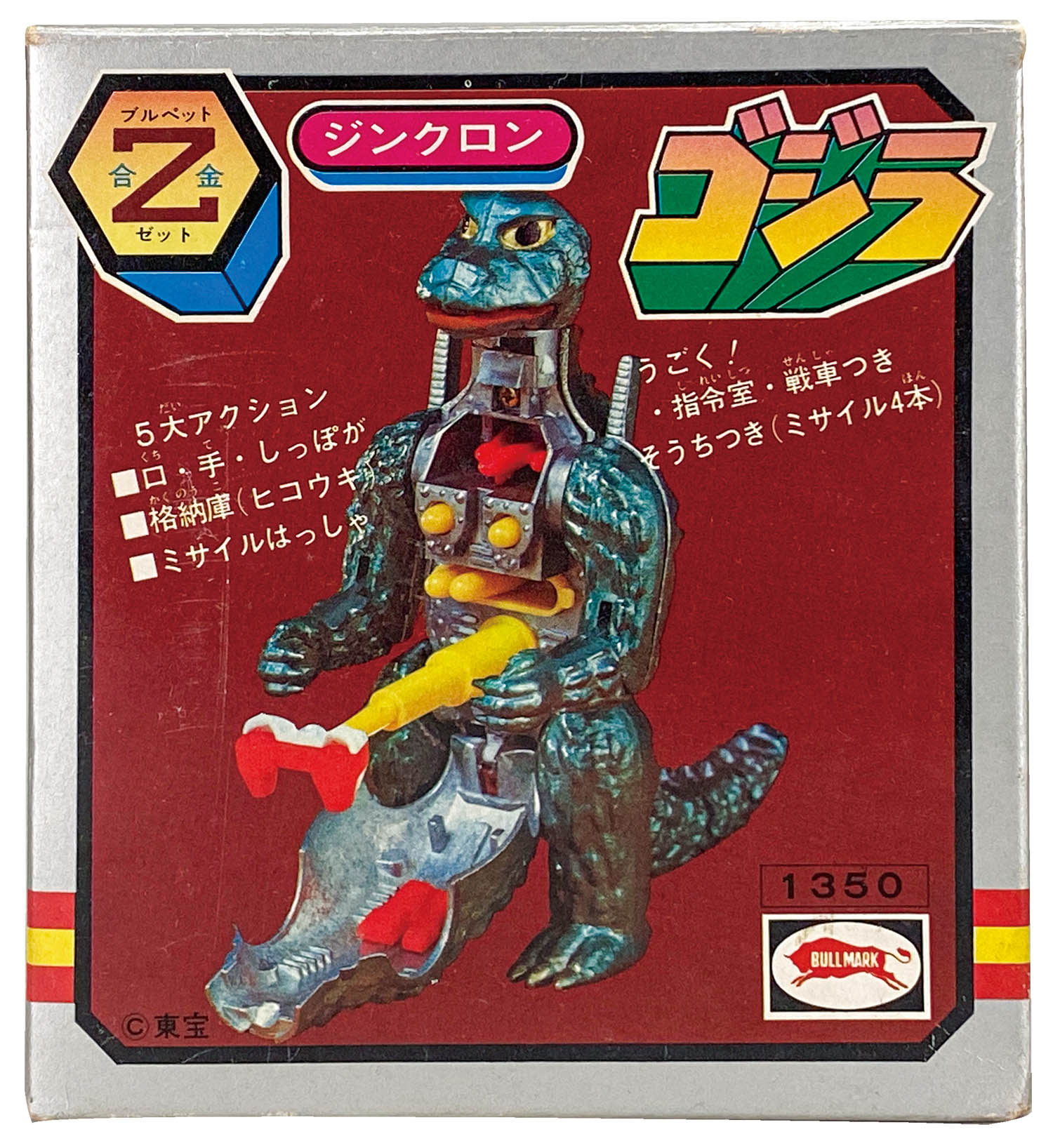 ブルマァク ブルペット合金Z ジンクロン ゴジラ 茶色