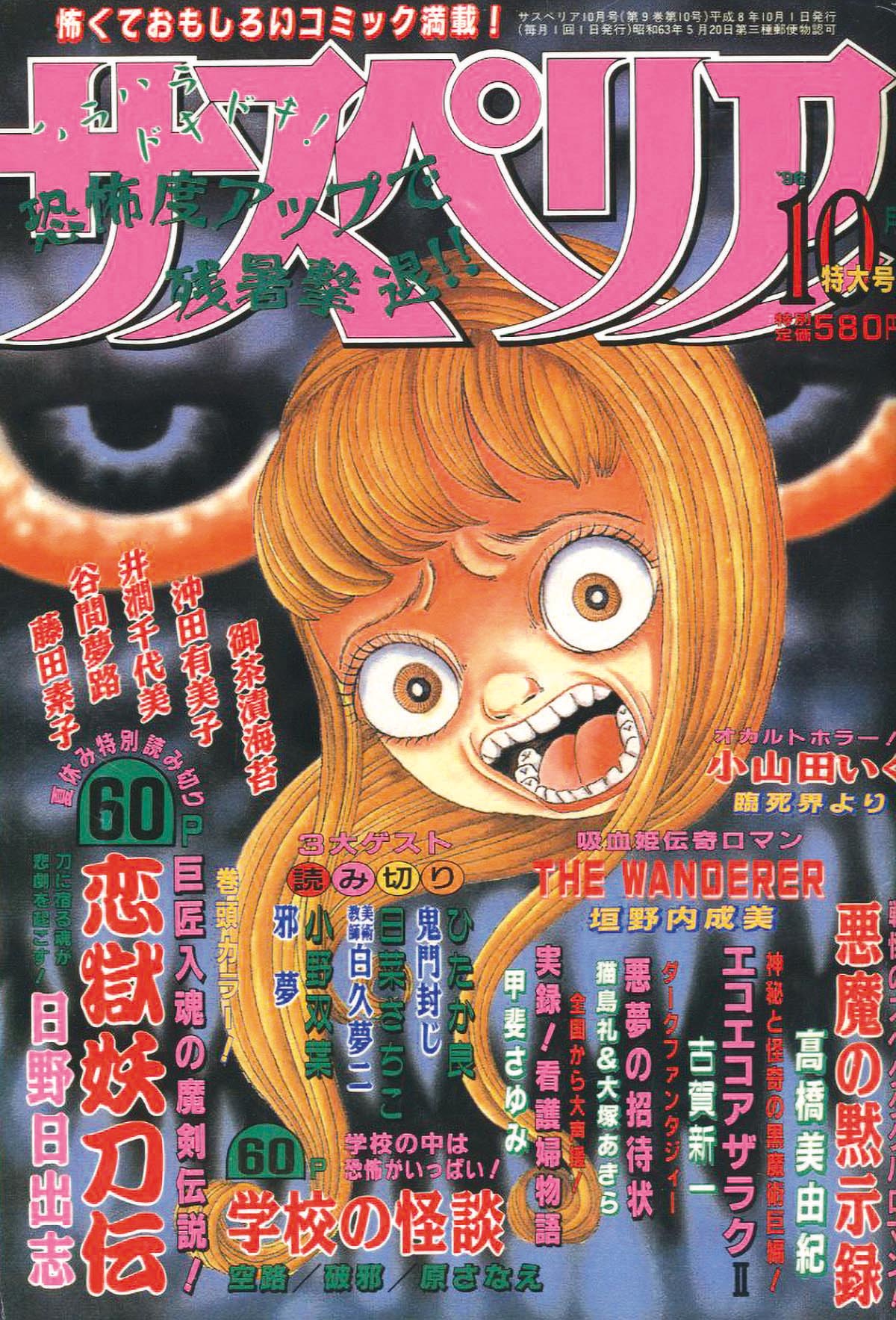 サスペリア1996(H08)10