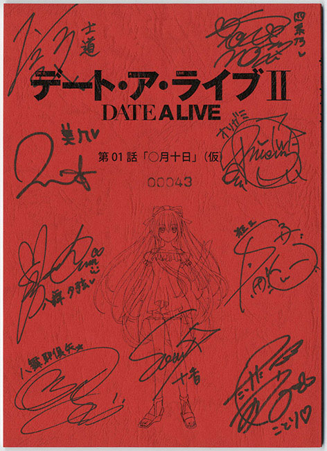 デート・アライブⅡ」出演声優陣直筆サイン入り台本