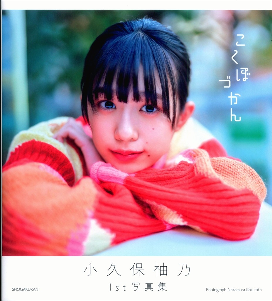 小久保柚乃 生写真 サイン入り 12992 私立恵比寿中学 えびちゅう 2025