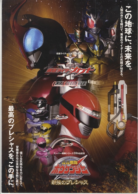 PG-1583]轟轟戦隊ボウケンジャーTHE MOVIE最強のプレシャス 直筆サイン