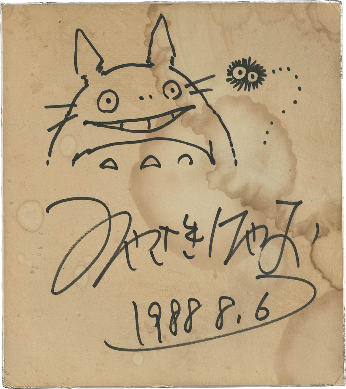 宮崎駿直筆サイン