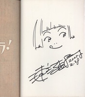 吉川景都 直筆イラストサイン本「片桐くん家に猫がいる」