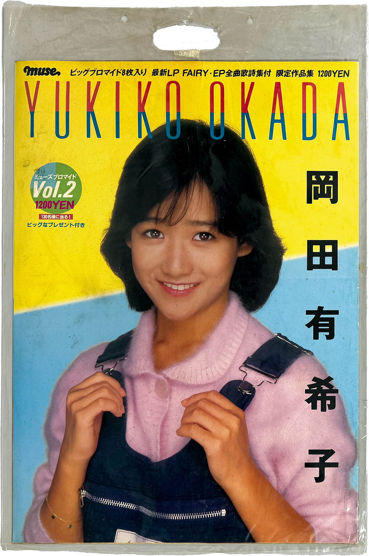 8600] ミューズ/「岡田有希子 ミューズブロマイド Vol.2」