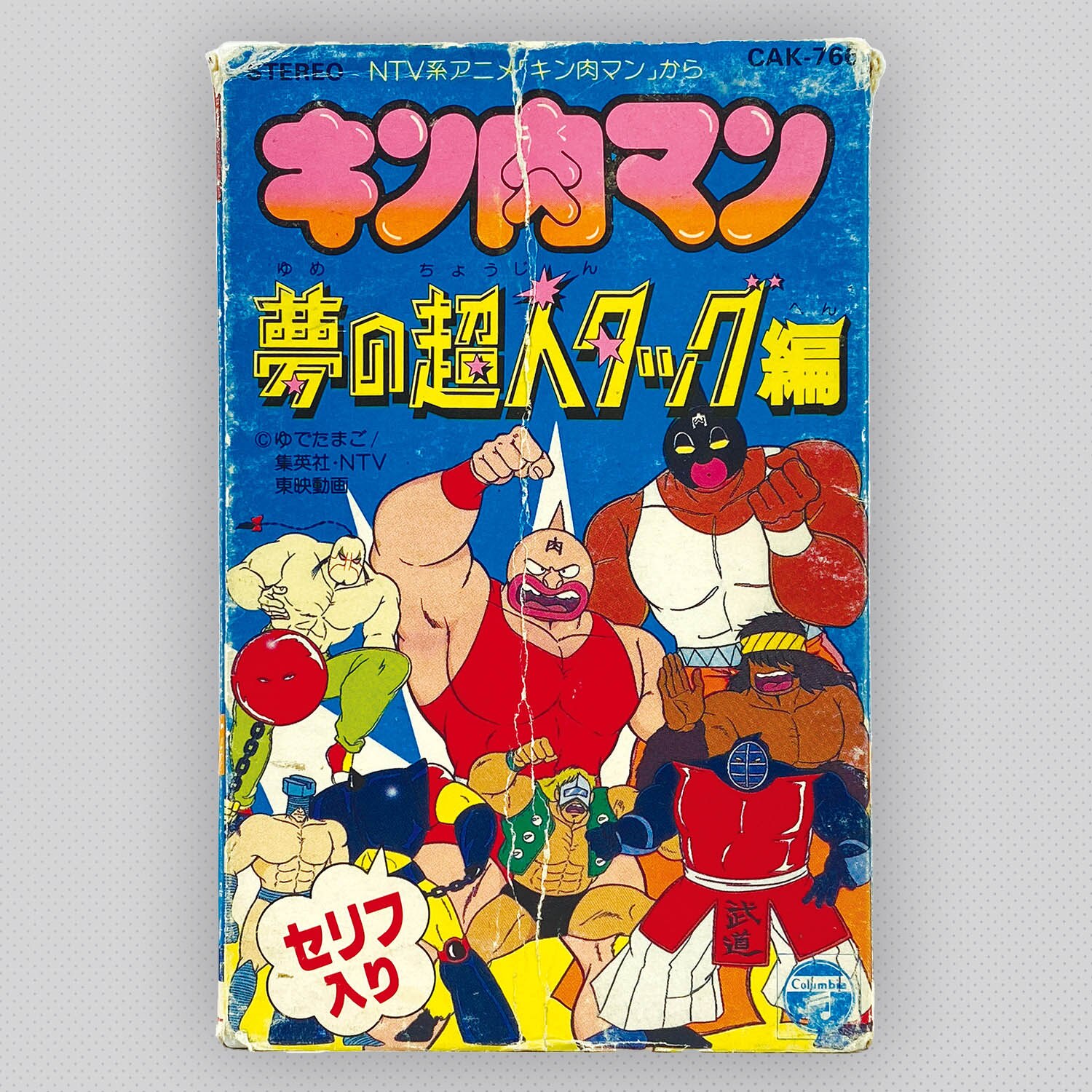 5225] [CAK-766] キン肉マン3 夢の超人タッグ編