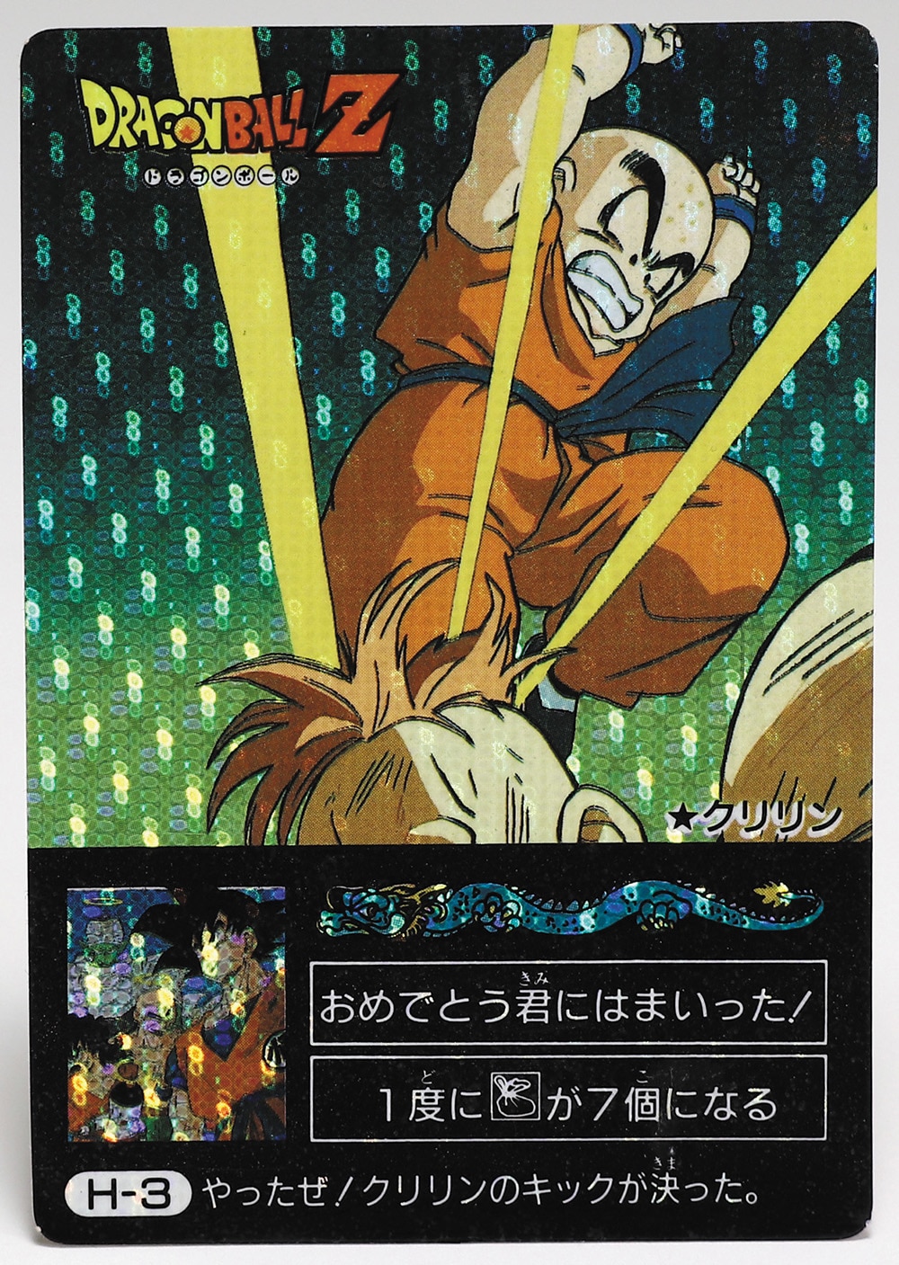 ドラゴンボールZ アマダPPカード 548 業師クリリン ドラゴンボールZ PP