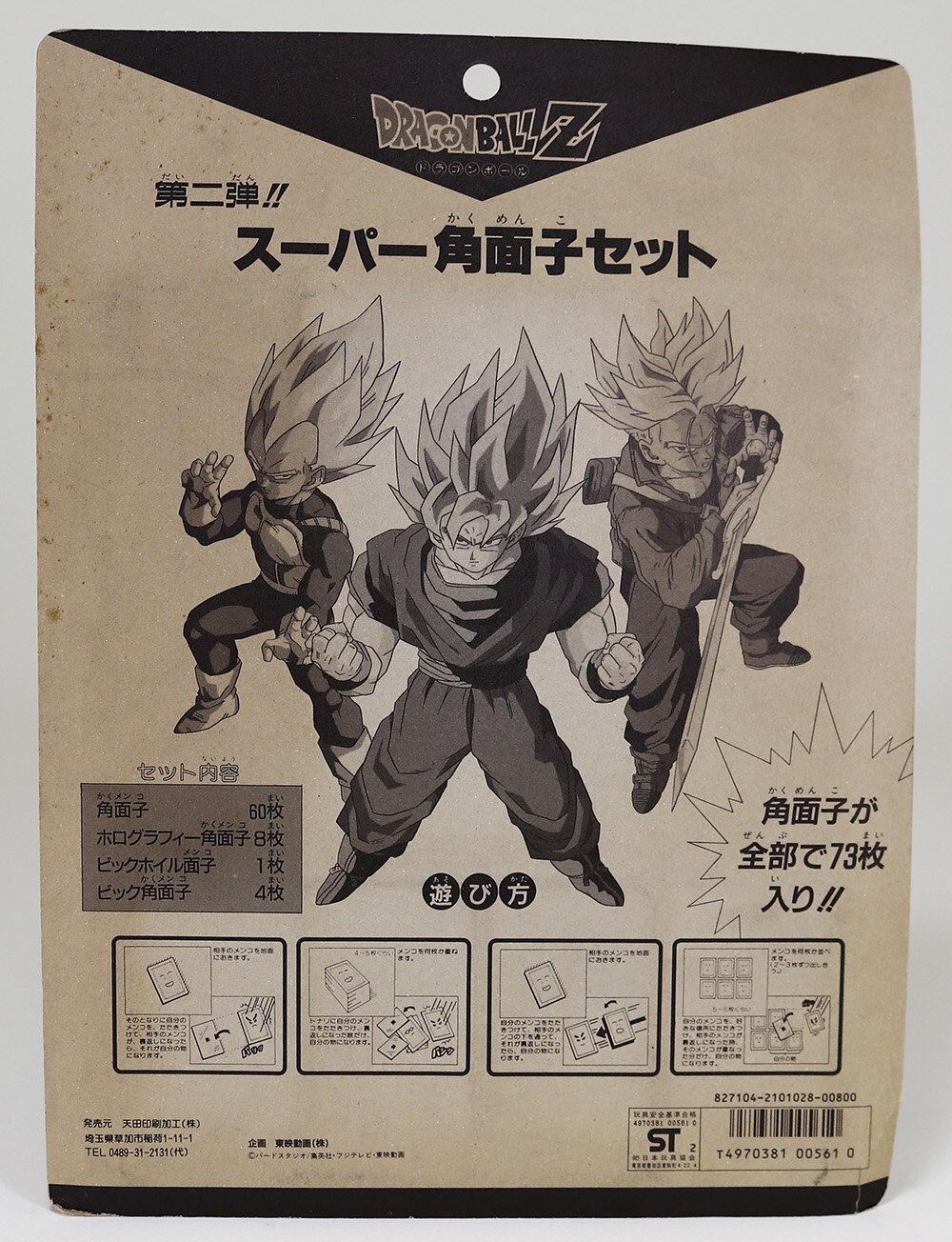 当時物 ☆ アマダ ☆ ドラゴンボールZ ☆ 角面子☆ 当時物 ☆ アマダ ☆