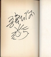 大橋彩香 直筆サイン色紙 ユアマジェスティ 当選品 2026年最新】大橋