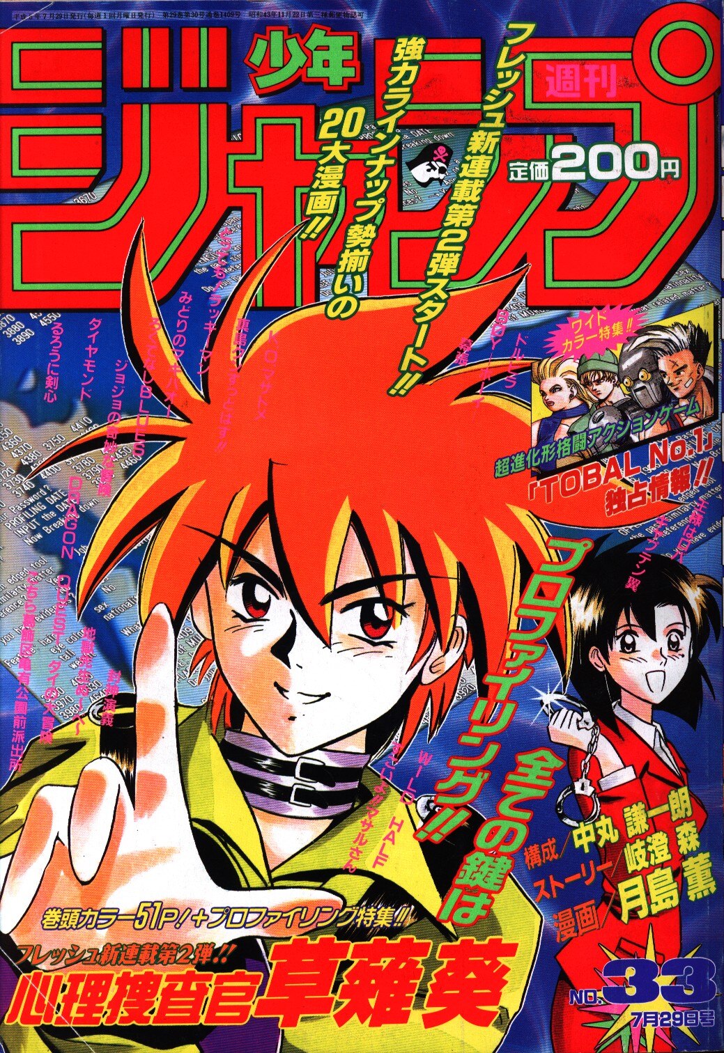 美品週刊少年ジャンプ1989年47号ドラゴンボール フリーザ初登場