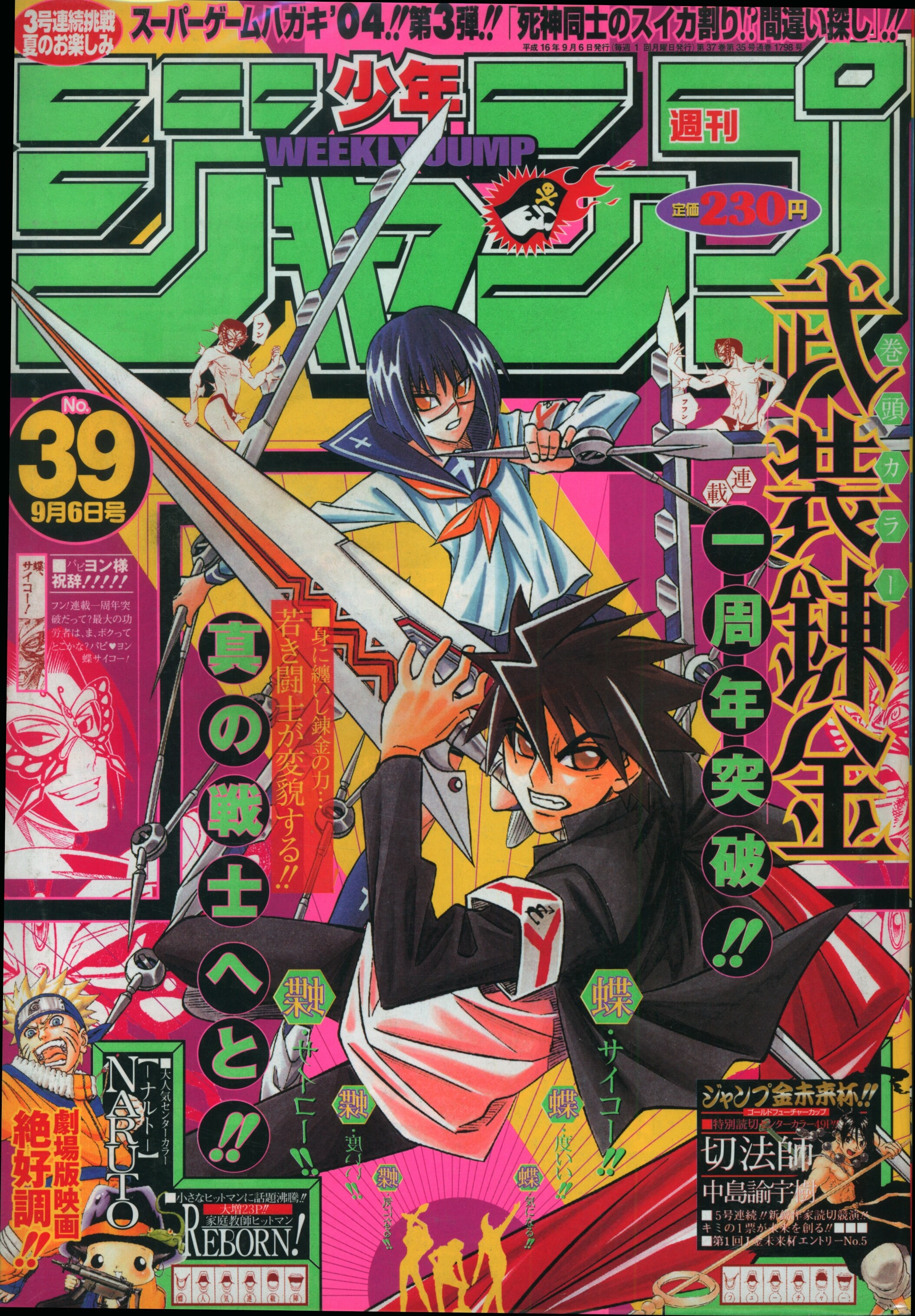 週刊少年ジャンプ 2003年 36号 DEATH NOTE 読切 デスノート 週刊少年