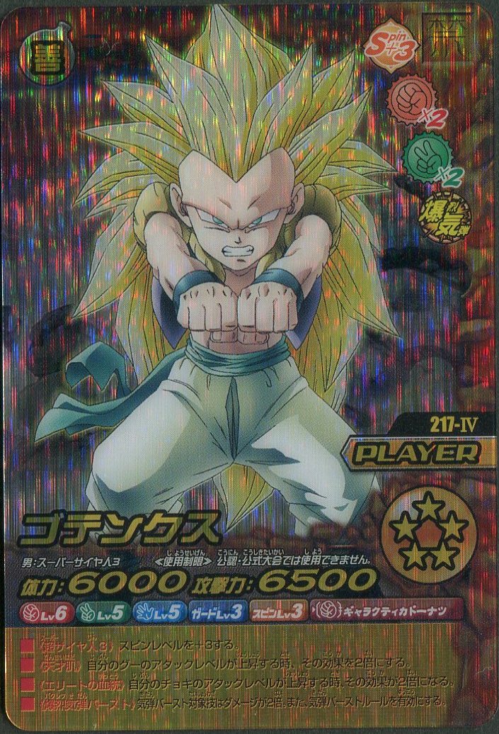 ドラゴンボール データカードダス カード ゴジータ ドラゴンボール
