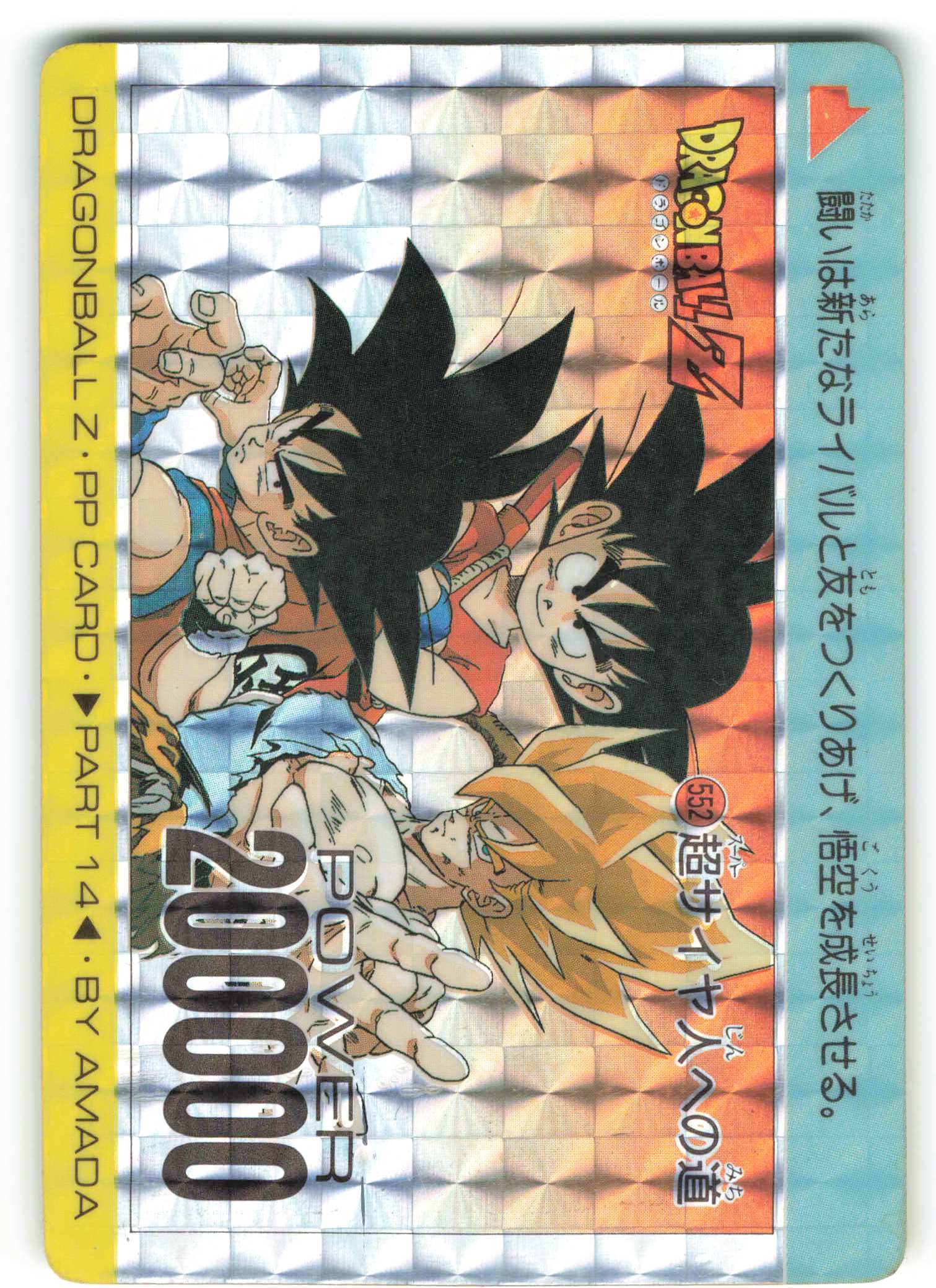 Perfect】ドラゴンボールZ カードダス アマダ 1231 孫悟空 Perfect