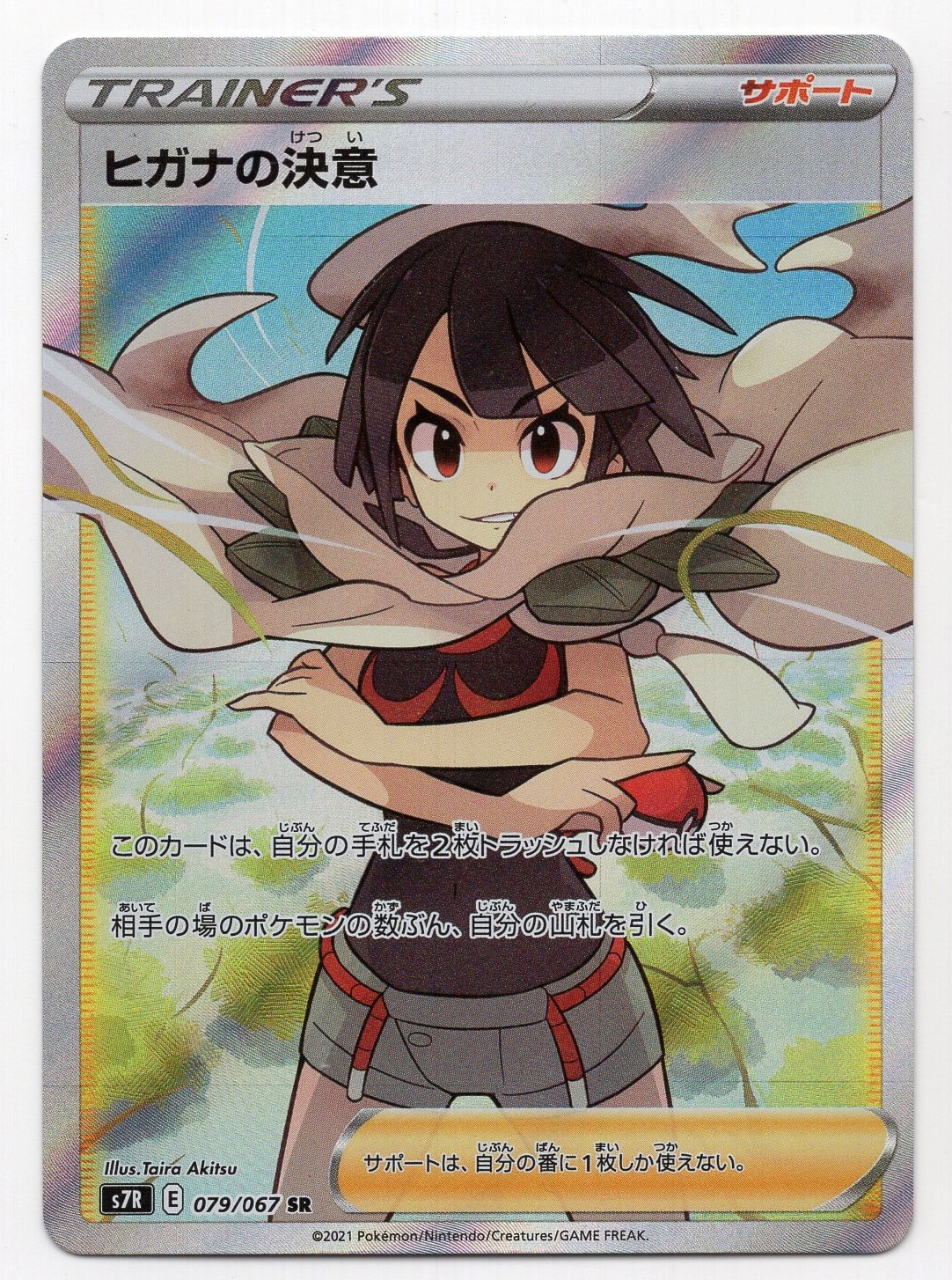 PSA10 ポケカ ヒガナ ヒガナ【SR】カード 095/073 SPA10 Boss's Orders