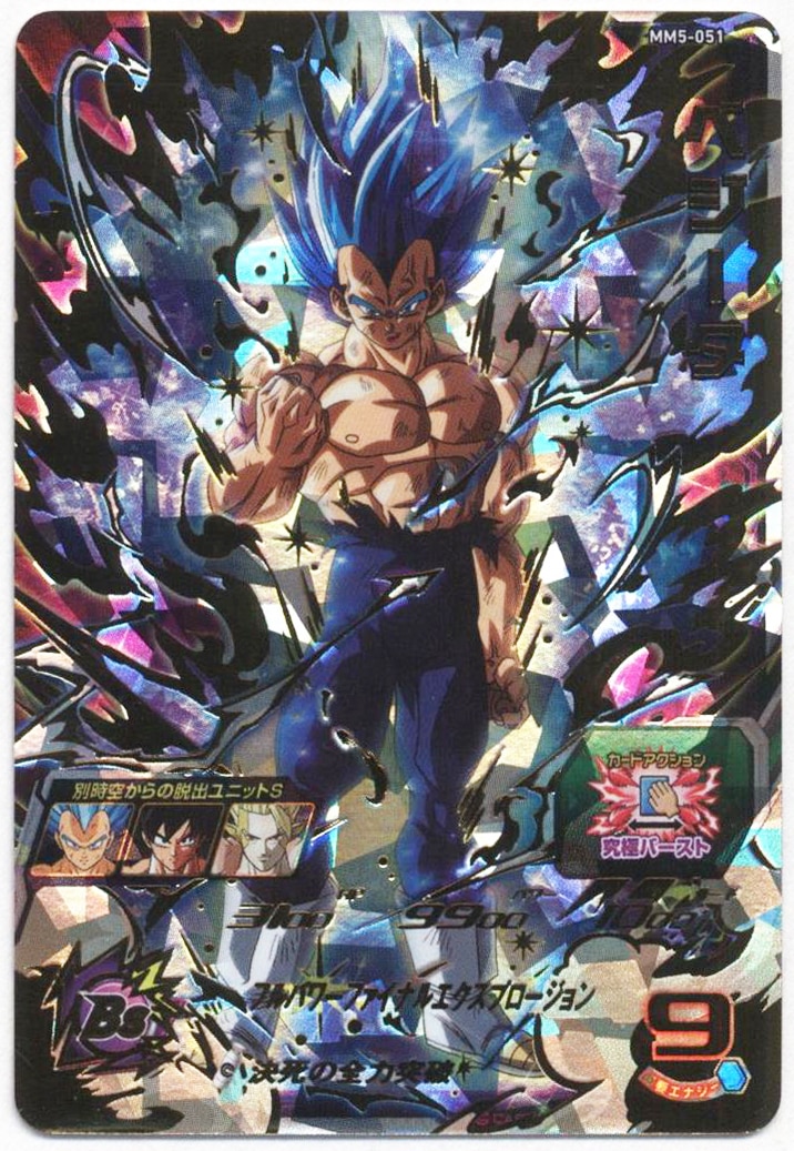 スーパードラゴンボールヒーローズARS10+ H6-56 P ベジット h6-56