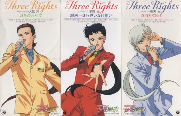 セーラームーン セーラースターズ スリーライツ キャラクターCDセット