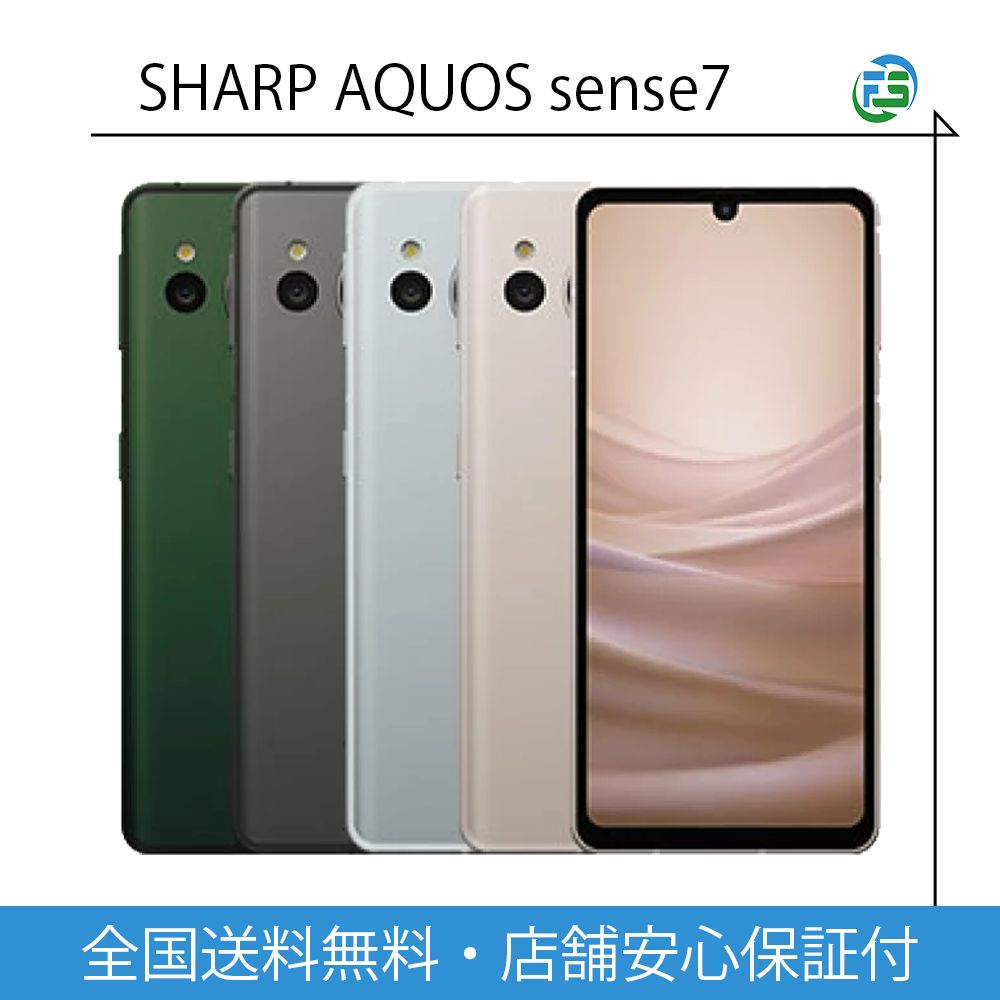 ムスビー｜AQUOS sense7 SH-53C 128GB ライトカッパー【AQUOS sense7