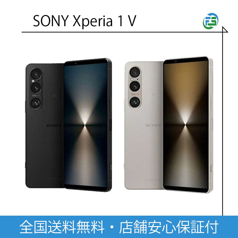 ムスビー｜Xperia 1 V SO-51D 256GB プラチナシルバー Docomo版