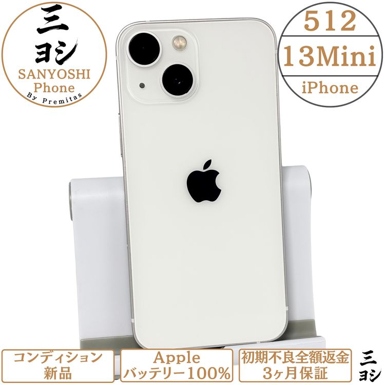 iPhone13 mini（SIMフリー・海外版） 商品一覧｜ムスビー【中古スマホ
