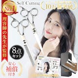 美容師用セニングシザーのおすすめ人気ランキング【2026年2月】 | マイ