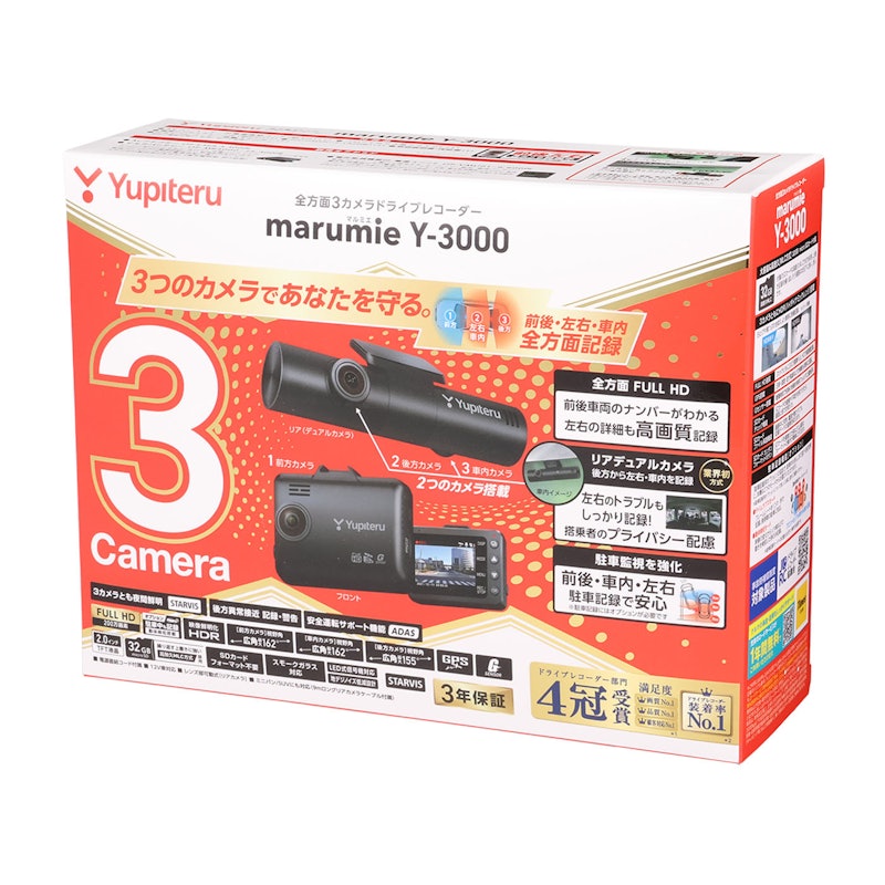 ユピテル 全方面3カメラドライブレコーダー marumie Y-3000をレビュー