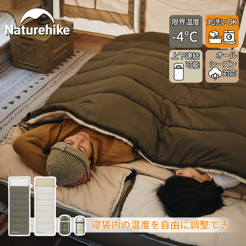 Naturehike LDシリーズ 寝袋 シュラフ 封筒型 洗える 布団 225x75cm