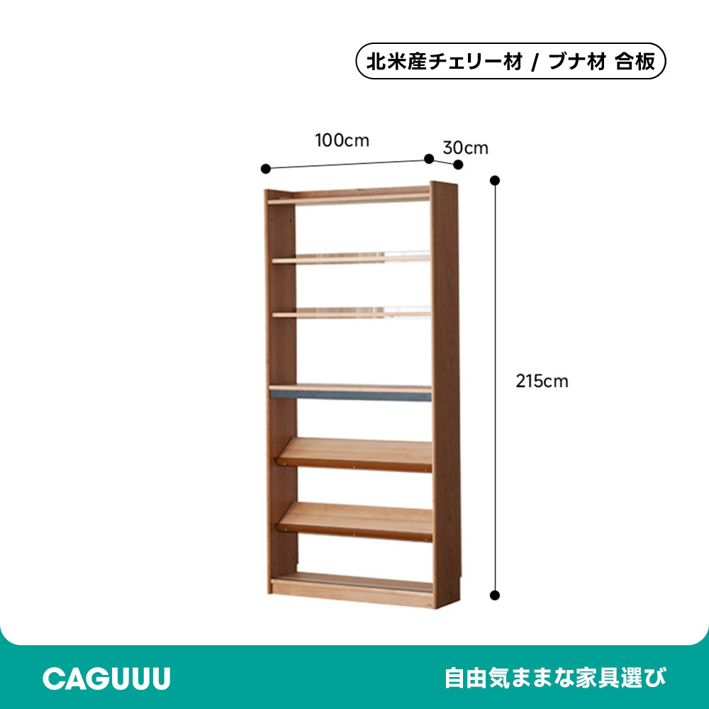 Woody Prime Cherry 多機能木製ブックシェルフ | ナチュラルな表情で多