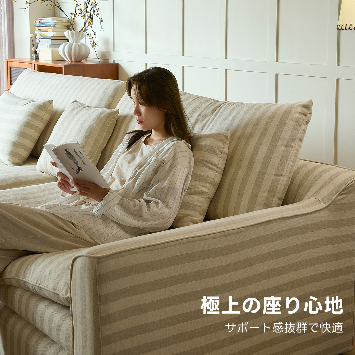 メゾンストライプソファ | 北欧風デザインと高品質素材の融合 – CAGUUU