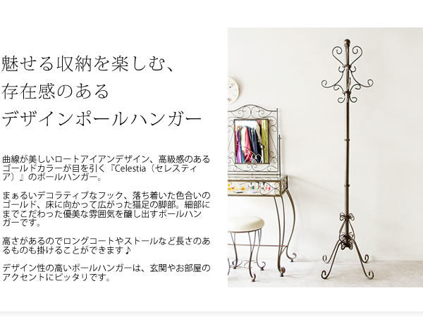 ロートアイアンデザインポールハンガー | ロートアイアンの質感が魅力