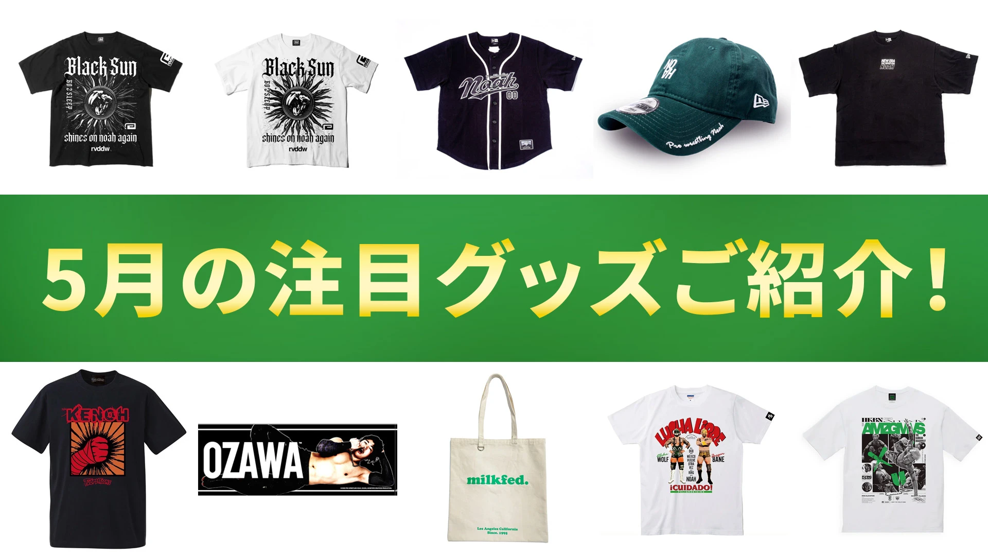 NOAH通販】今月話題となった商品は何だ!? 5月の売れ筋商品を一挙ご紹介