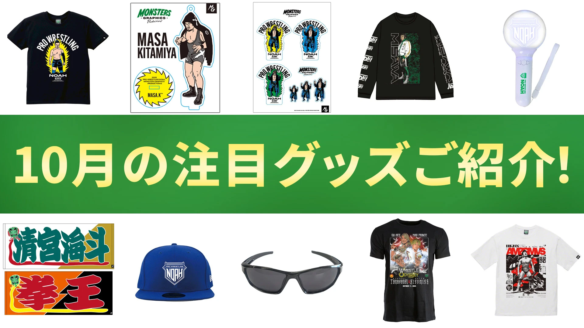 NOAH通販】10月のおすすめアイテムをまとめてチェック！注目の