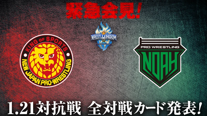 1月6日（金）17時より「WRESTLE KINGDOM 17 in 横浜アリーナ」 新日本