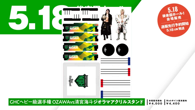 ニュース グッズ | プロレスリング・ノア公式サイト | PRO-WRESTLING