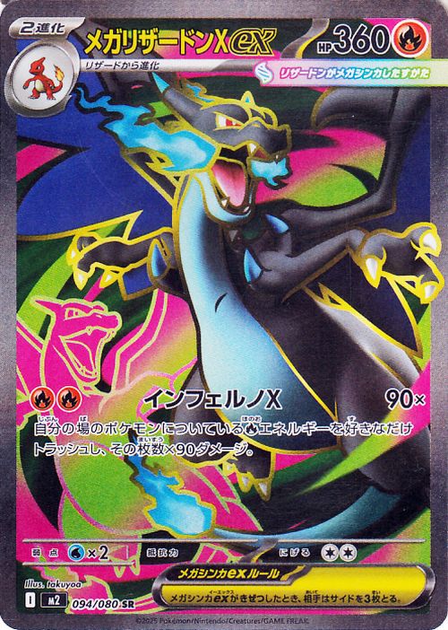 mega Charizard x ex sar】メガリザードンx ex sar Pokemon Card Mega