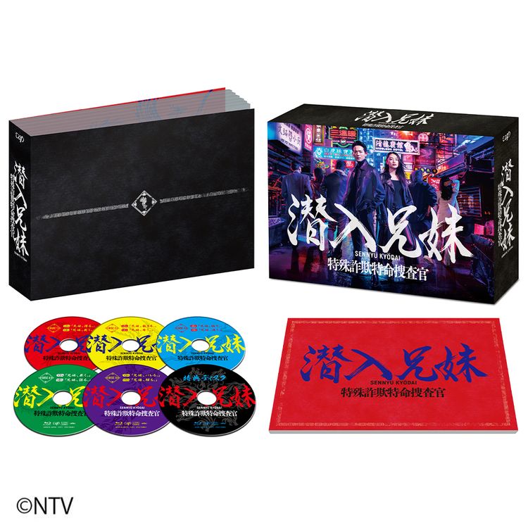 潜入兄妹 特殊詐欺特命捜査官 Blu-ray BOX | 日テレポシュレ本店 日本