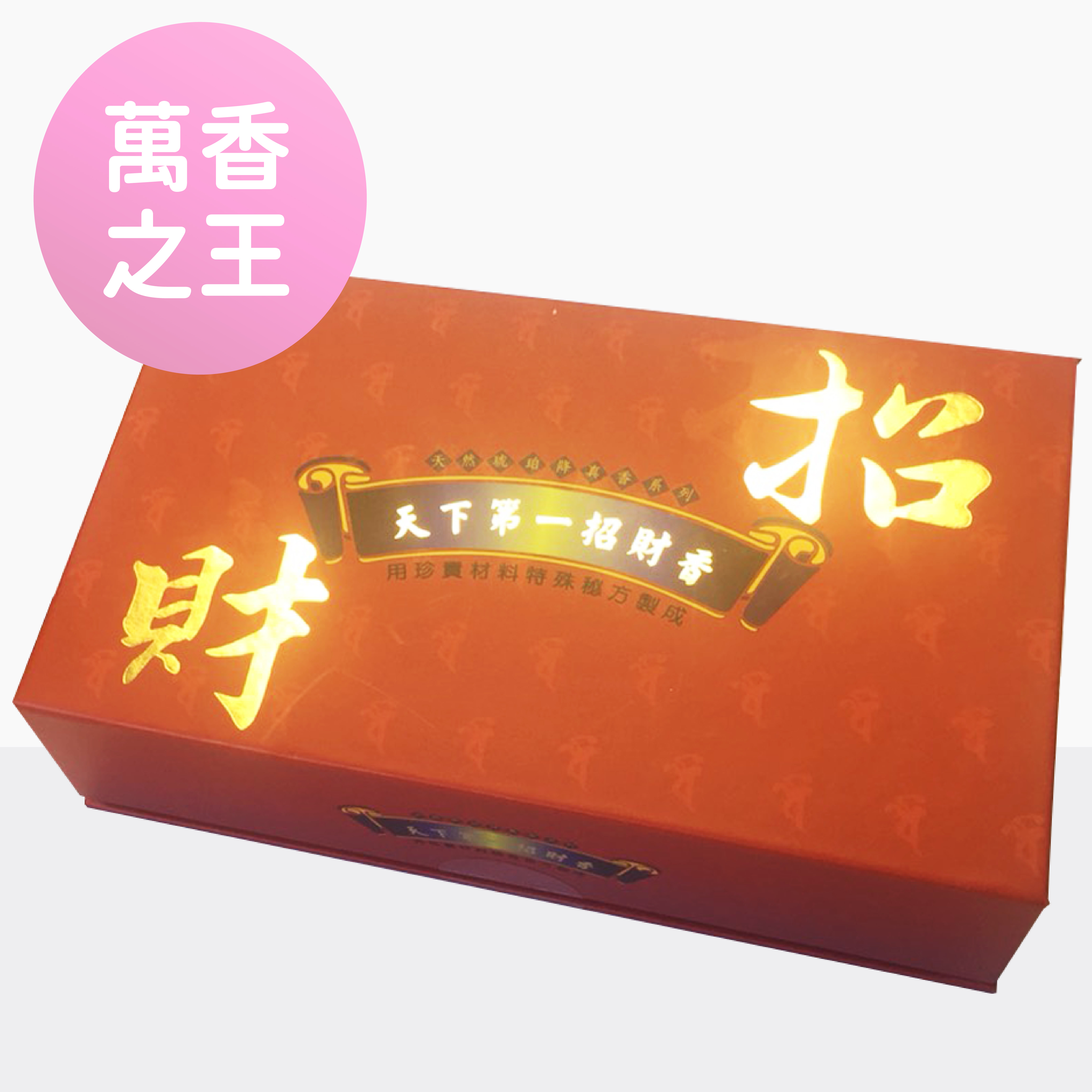 降真香】天下第一能量香環香48盤