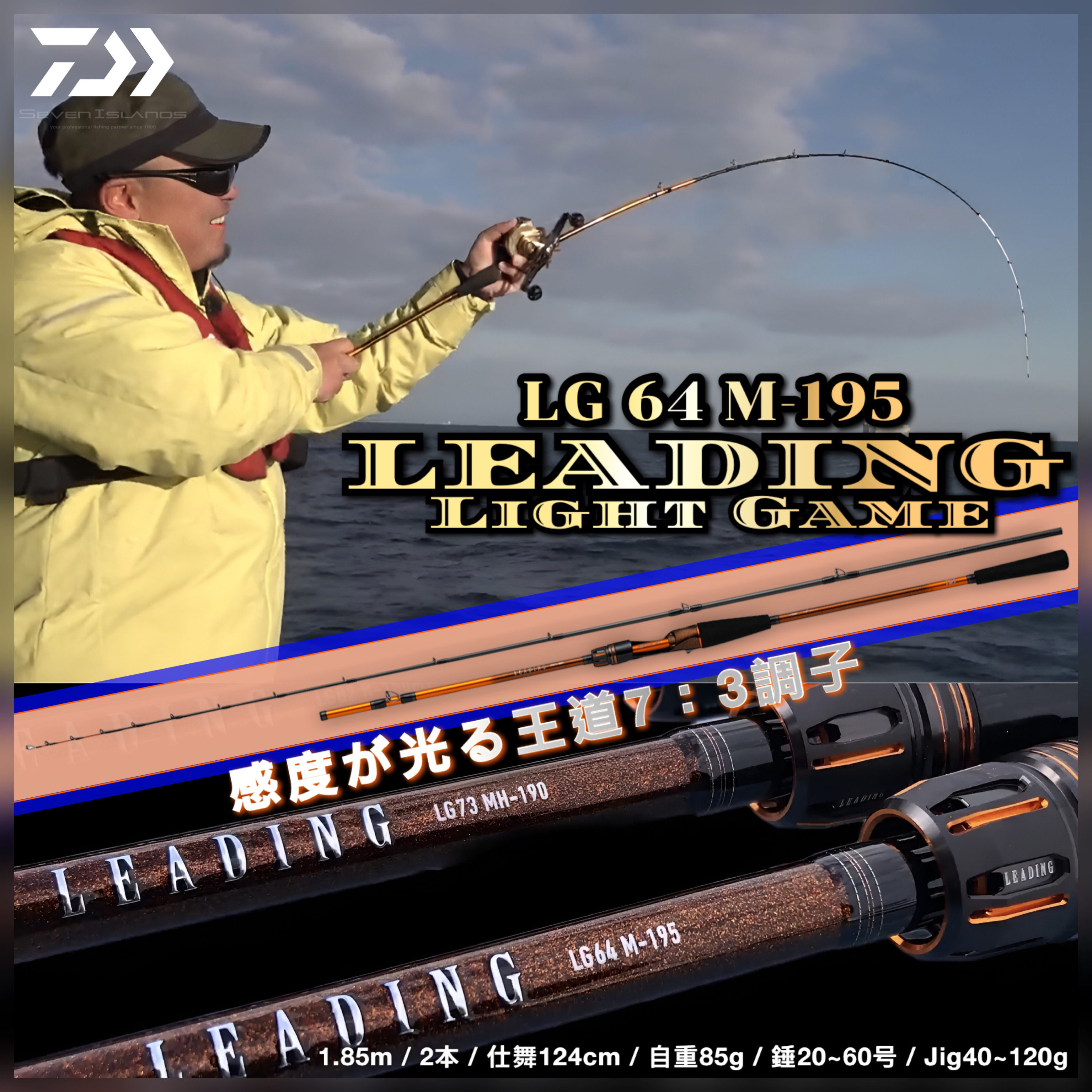 DAIWA 23 LEADING Light Game LG 64 M-195 Boat Game Rod