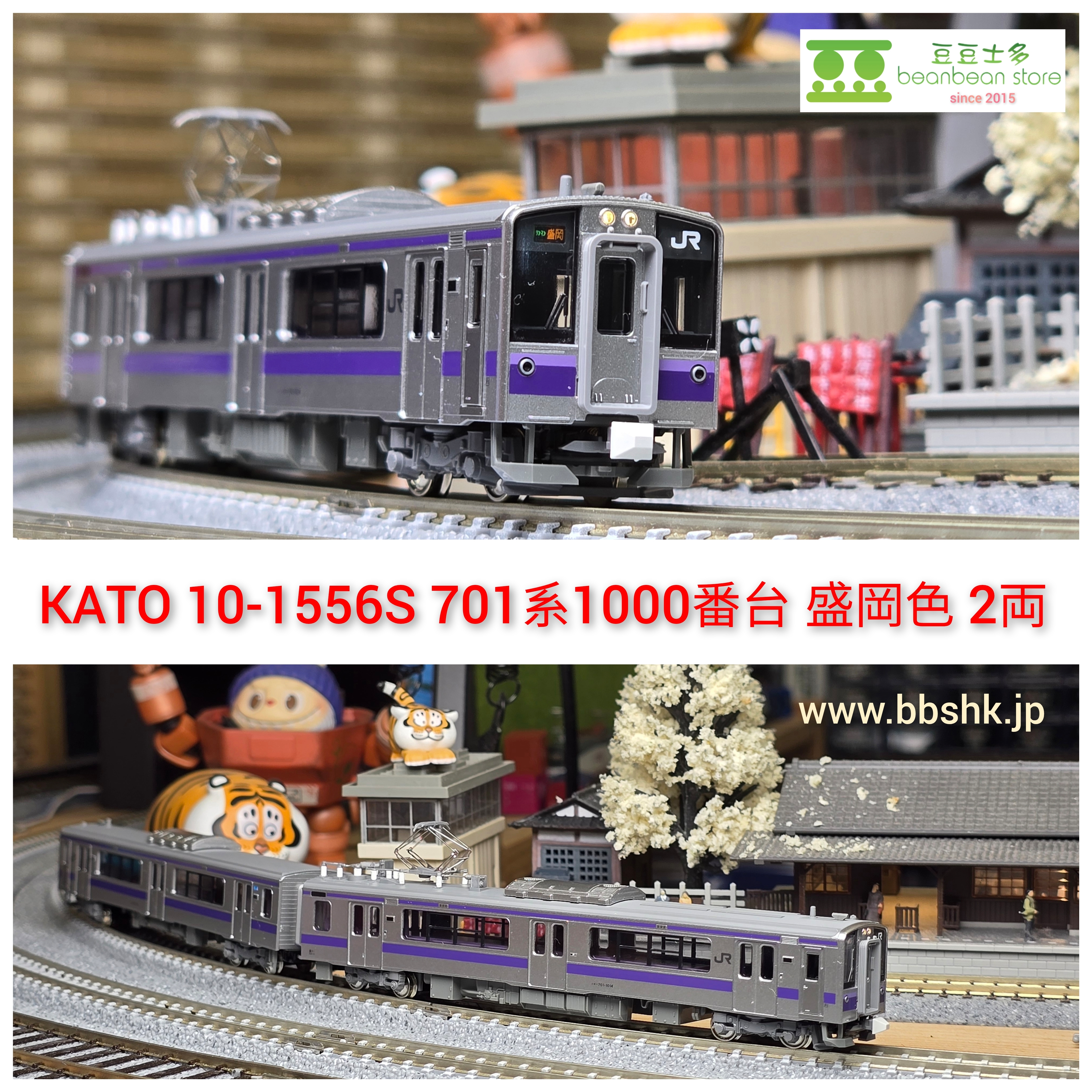 KATO 10-1556S 701系1000番台盛岡色(2両)