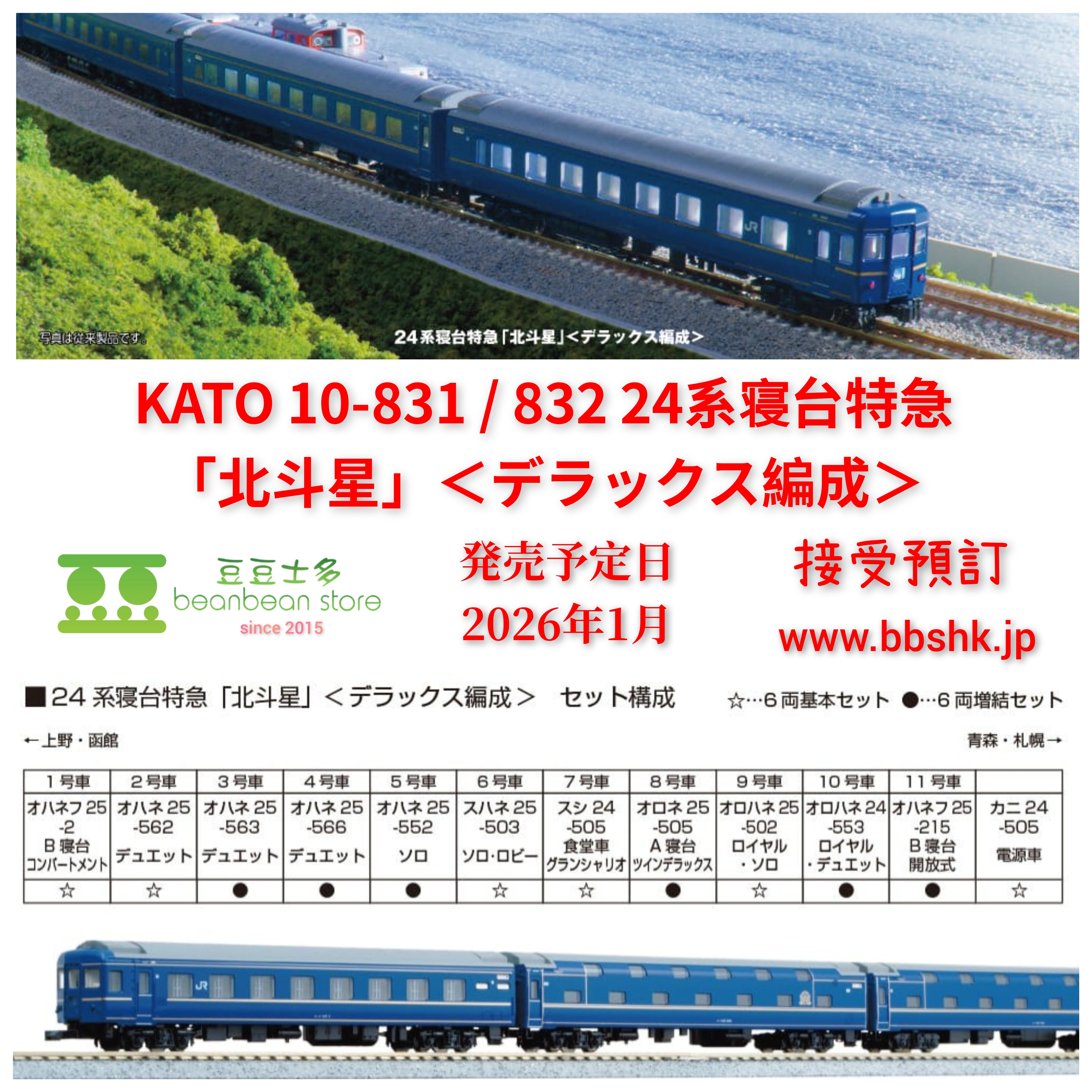 KATO 10-831 24系 北斗星 北海道編成 11両 フル ヨドバシ.com - KATO カトー 10-831 Nゲージ完成品 24系寝台特急