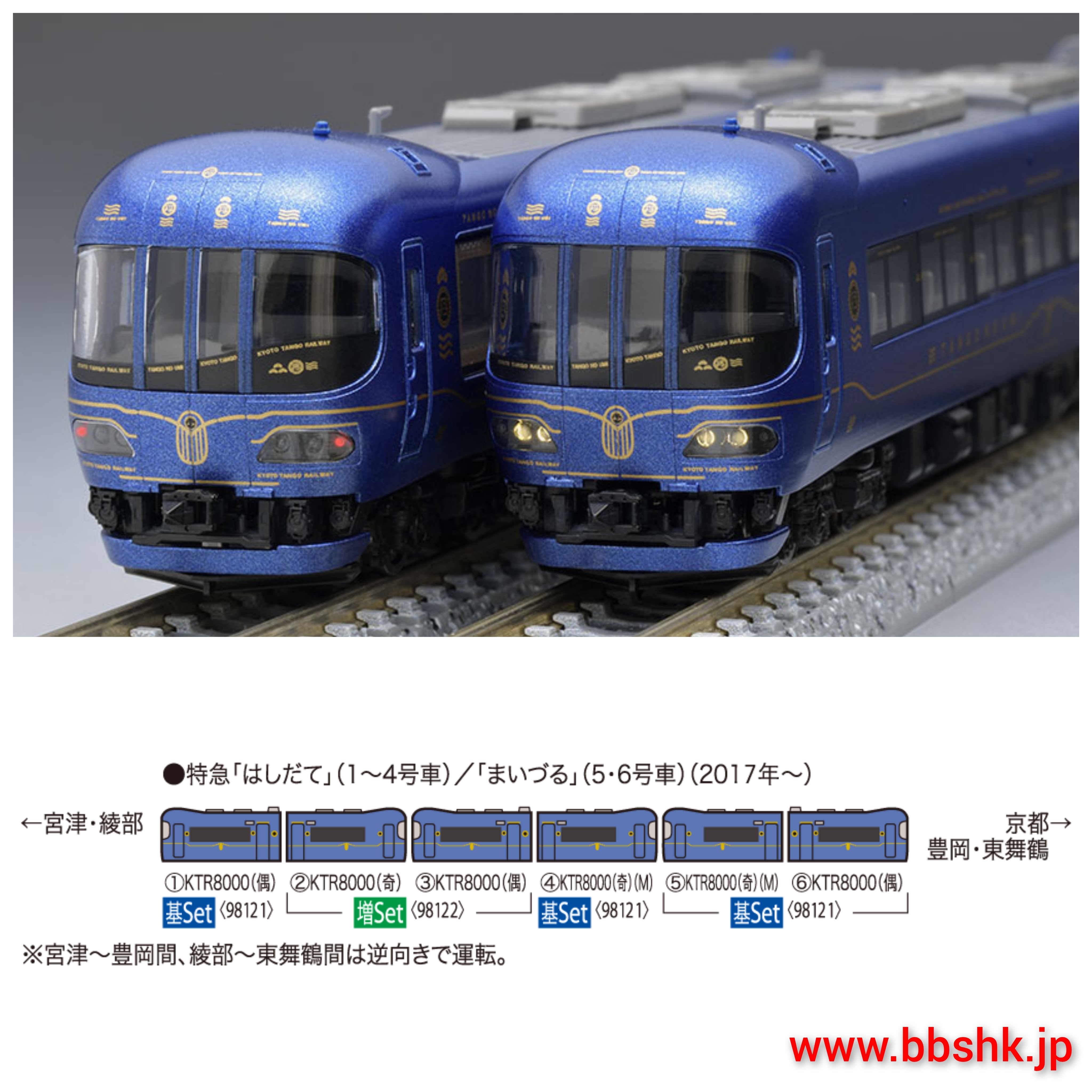 TOMIX 98121 京都丹後鉄道KTR8000形(丹後の海) 基本セット 京都丹後鉄道KTR8000形(丹後の海)基本セット｜製品情報｜製品検索