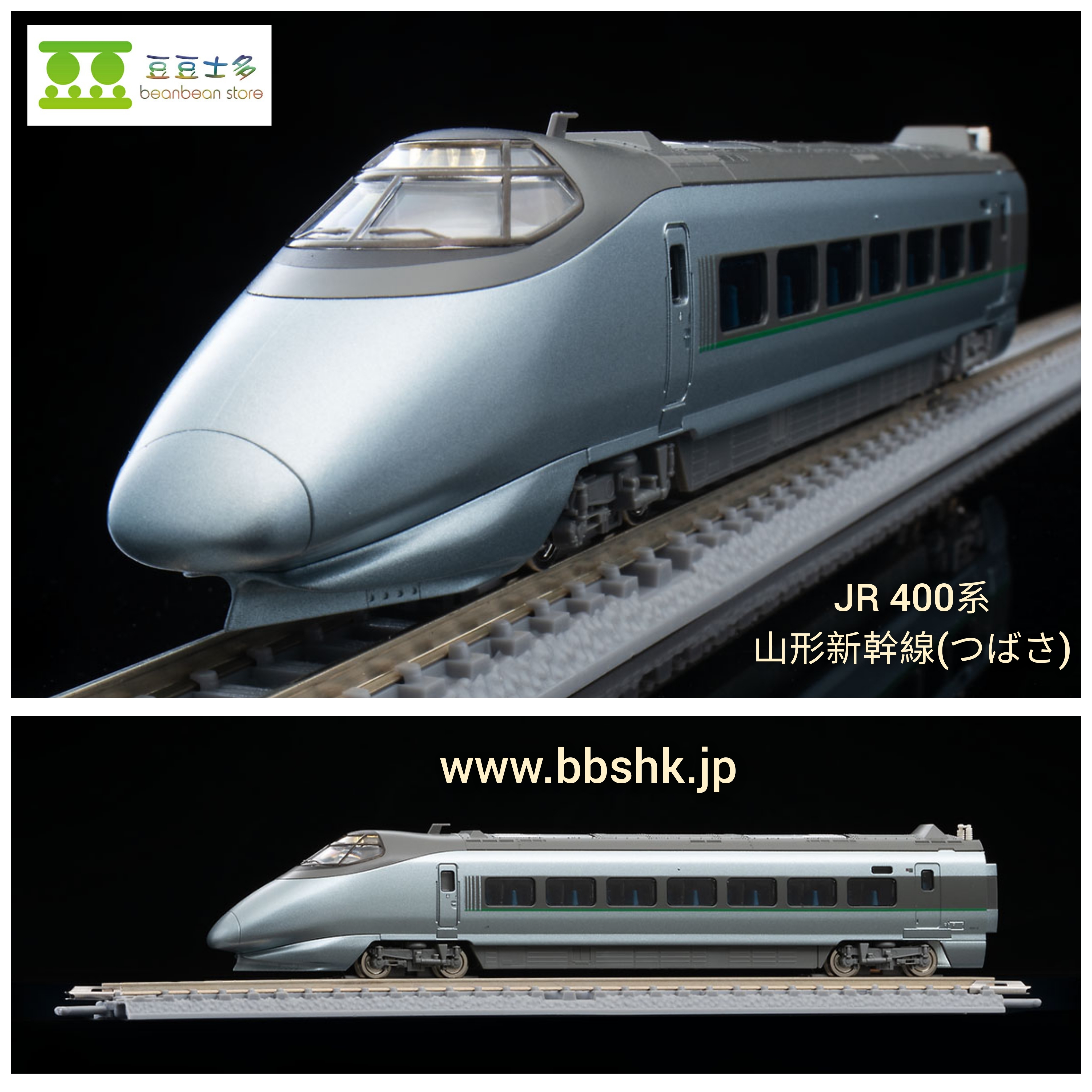 TOMIX FM-024 JR 400系山形新幹線(つばさ)