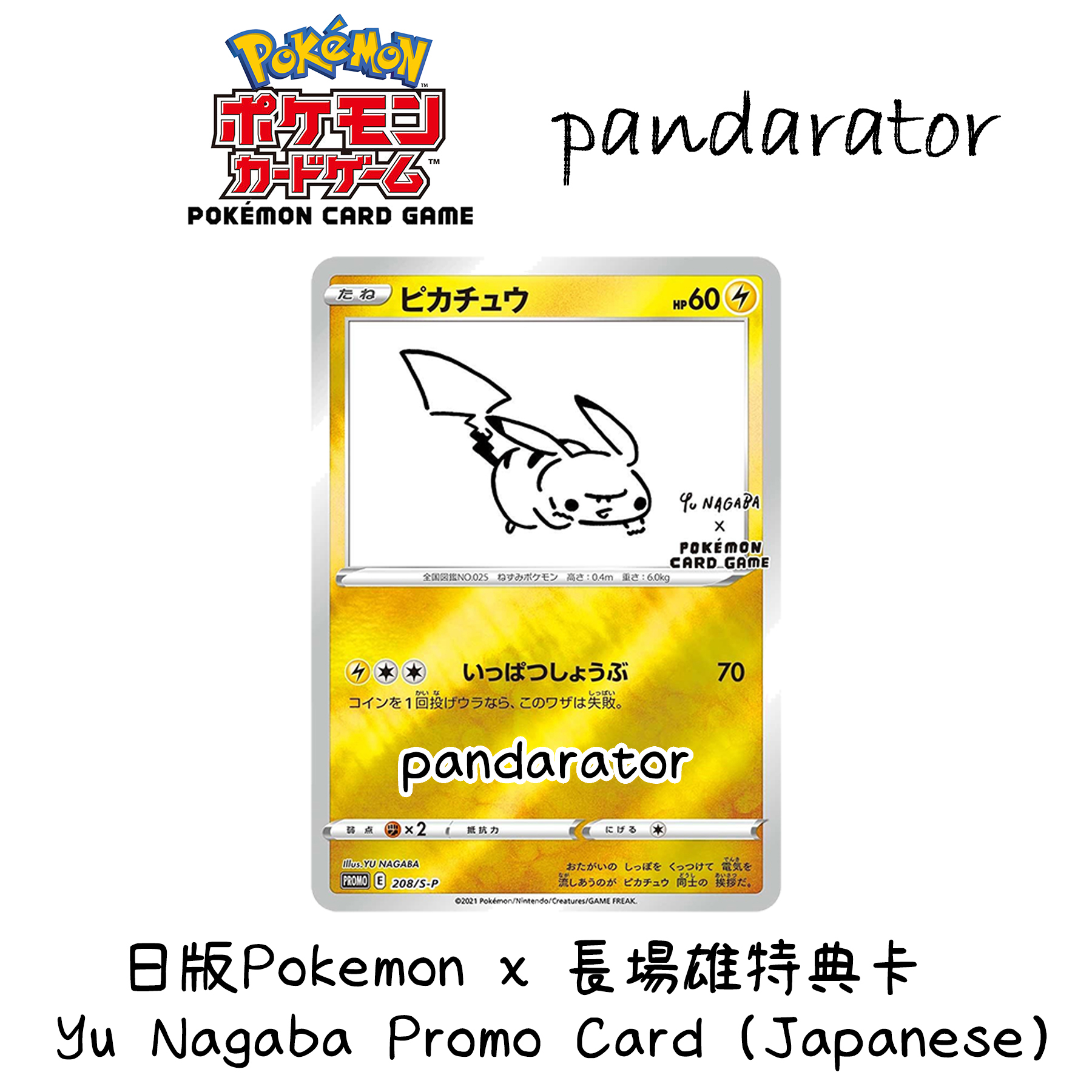 長場雄ピカチュウ PSA10 YUNAGABA×ポケモンカードゲーム PSA10