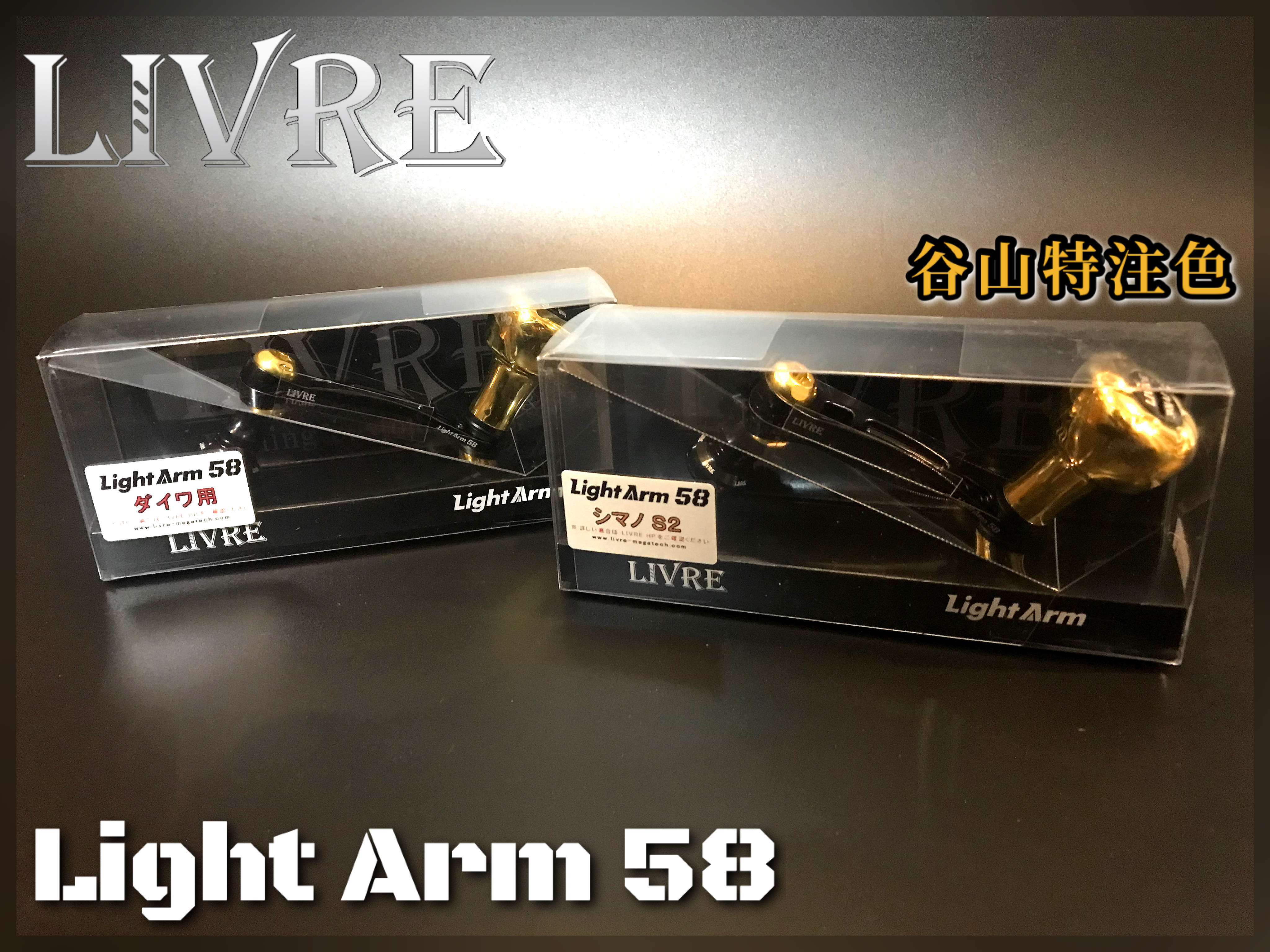 LIVRE LIMITED LIGHT ARM 58 CUSTOM HANDLE - 七島釣具香港有限公司