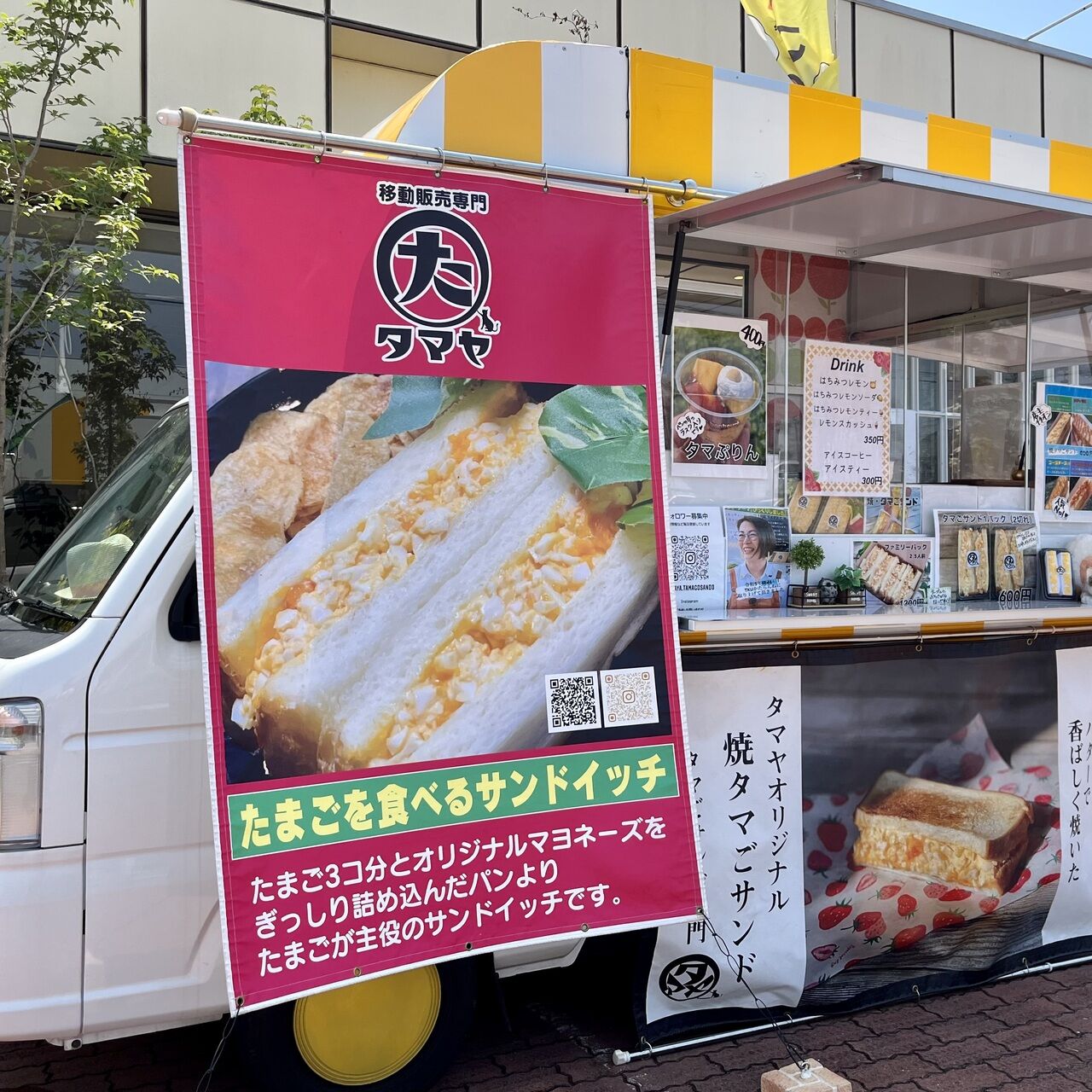 タマごサンド専門 タマヤ | キッチンカー出店なら SHOP STOP
