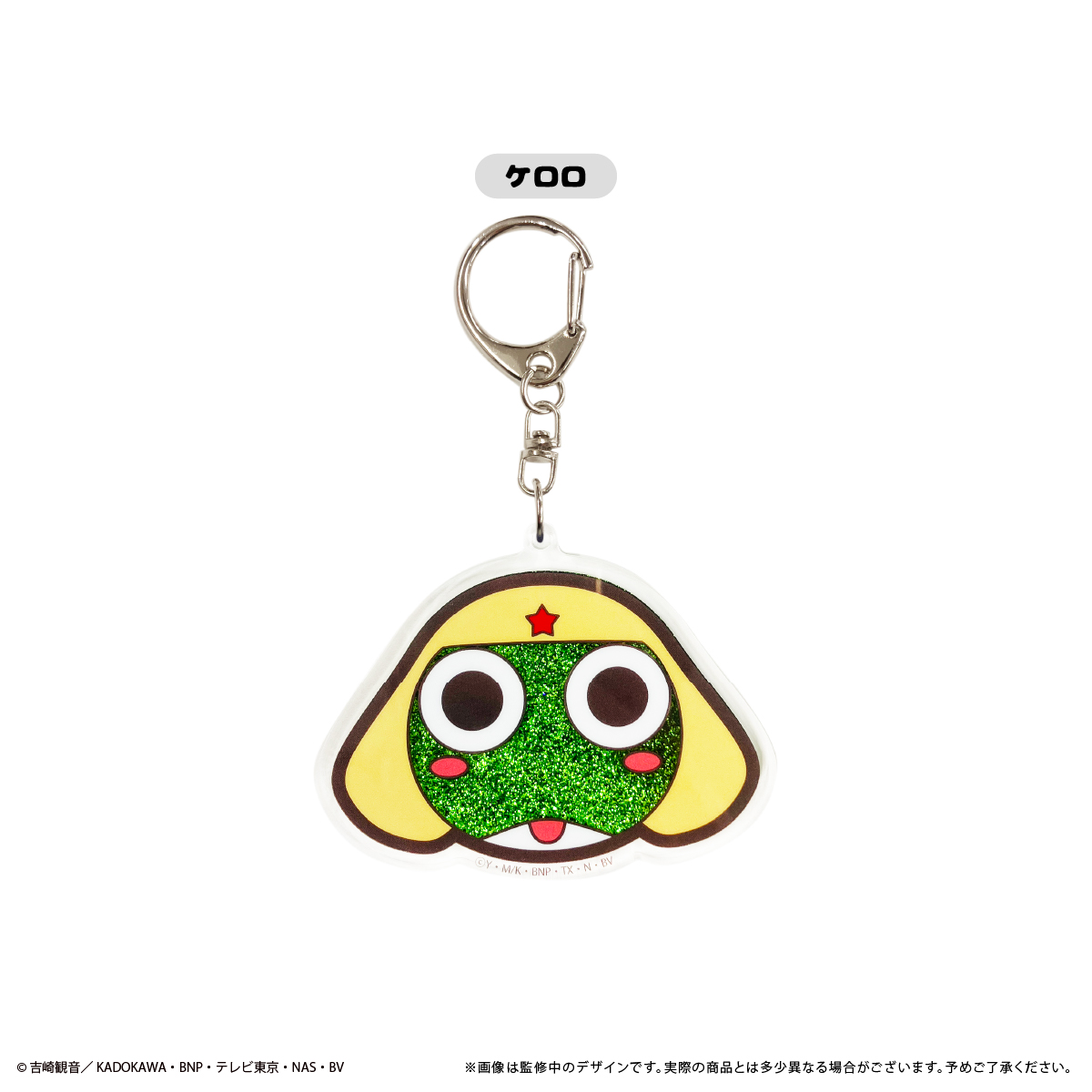 GOODS | ケロロ軍曹 Animation Portal Site