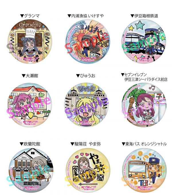 沼津】まちあるき缶バッジ新絵柄追加のお知らせ（2018/1/26