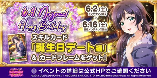 ラブライブ！] 「東條 希バースデーイベント2018」開催！｜作品紹介